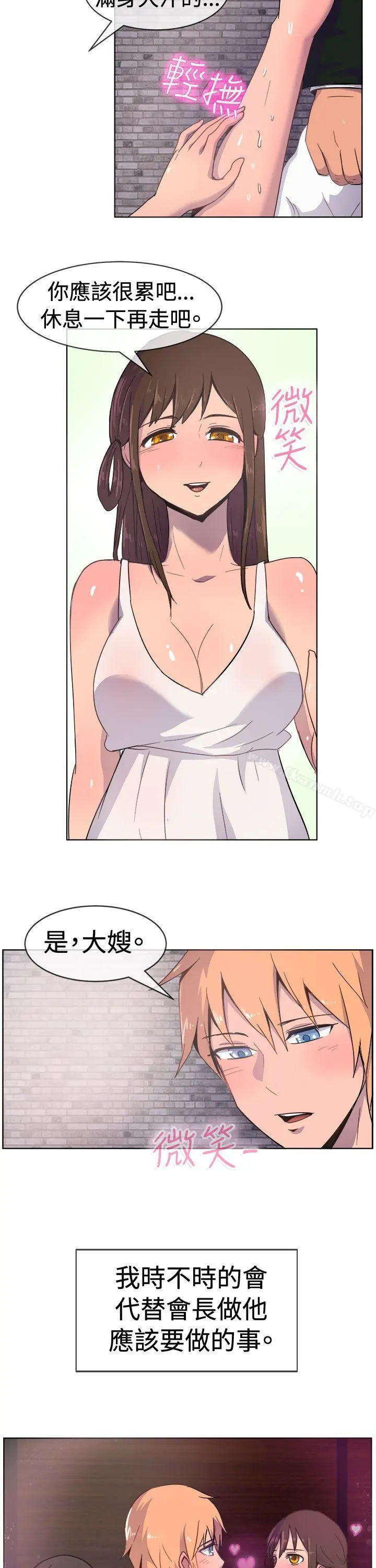 一起享用吧 - 第22话 - page 15