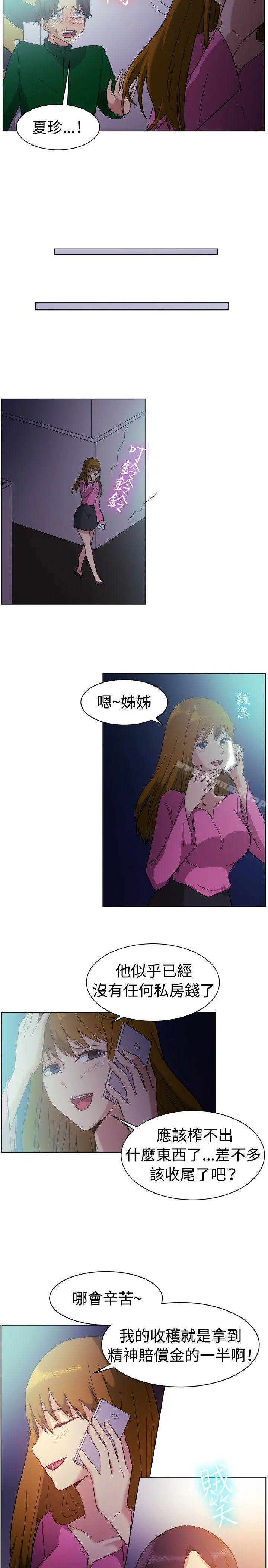 一起享用吧 - 第82话 - page 12