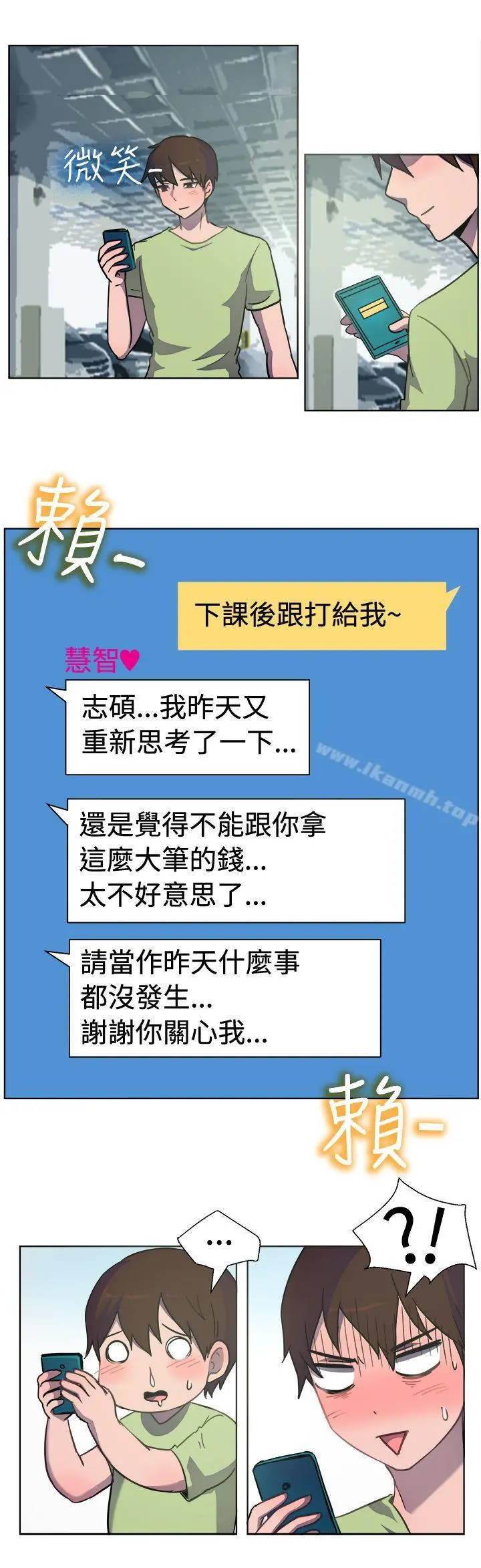 一起享用吧 - 第32话 - page 13