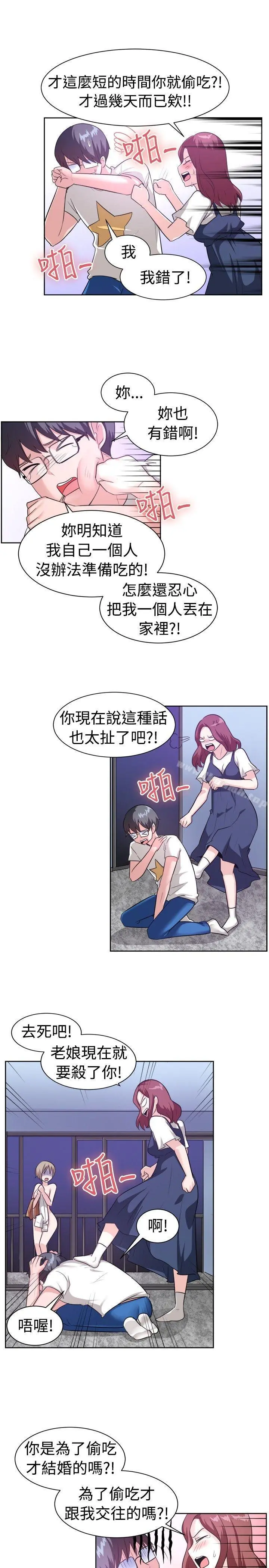 一起享用吧 - 第96话 - page 11