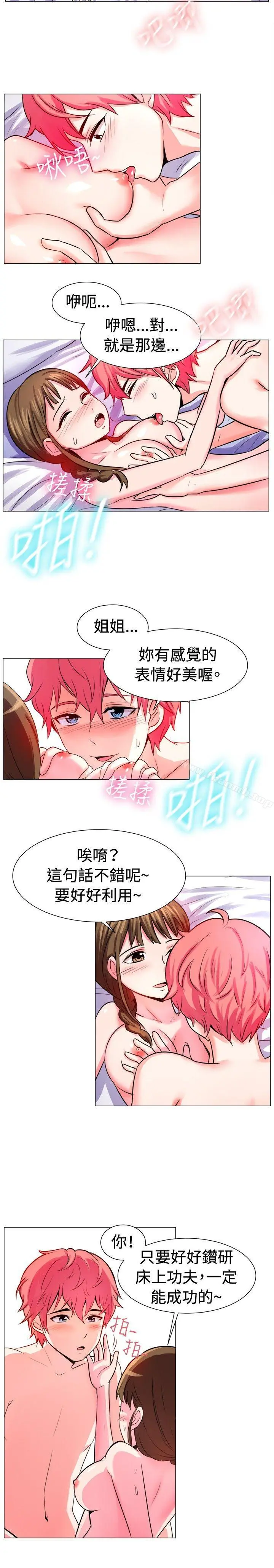一起享用吧 - 第56话 - page 3
