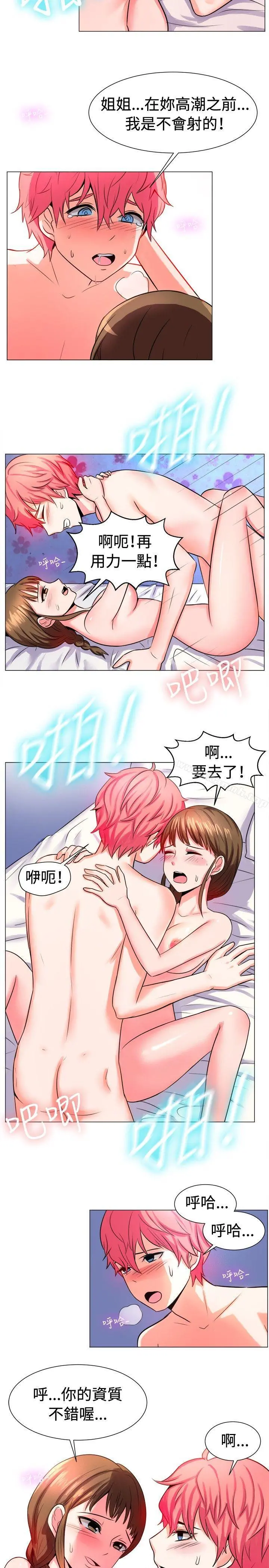 一起享用吧 - 第56话 - page 5