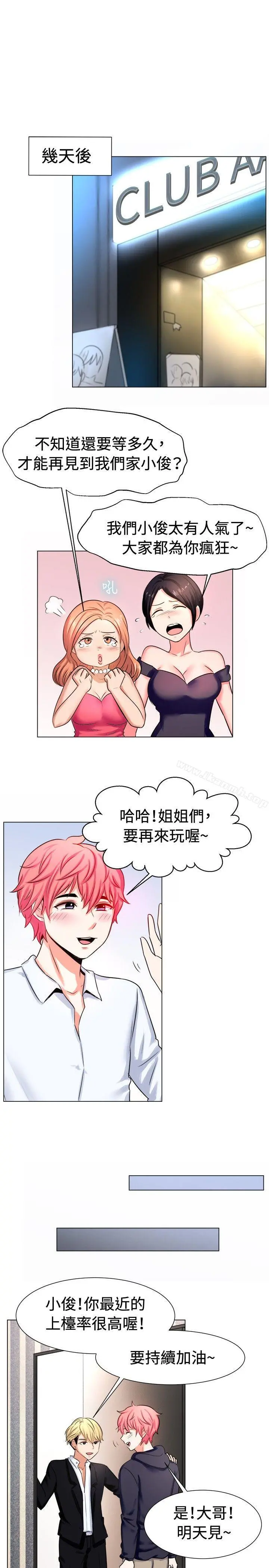 一起享用吧 - 第56话 - page 10