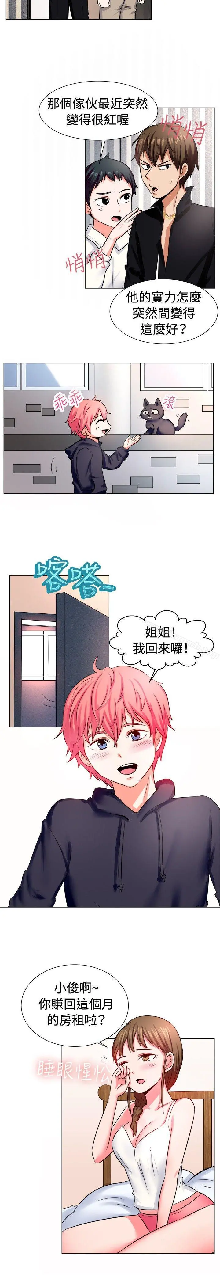 一起享用吧 - 第56话 - page 11