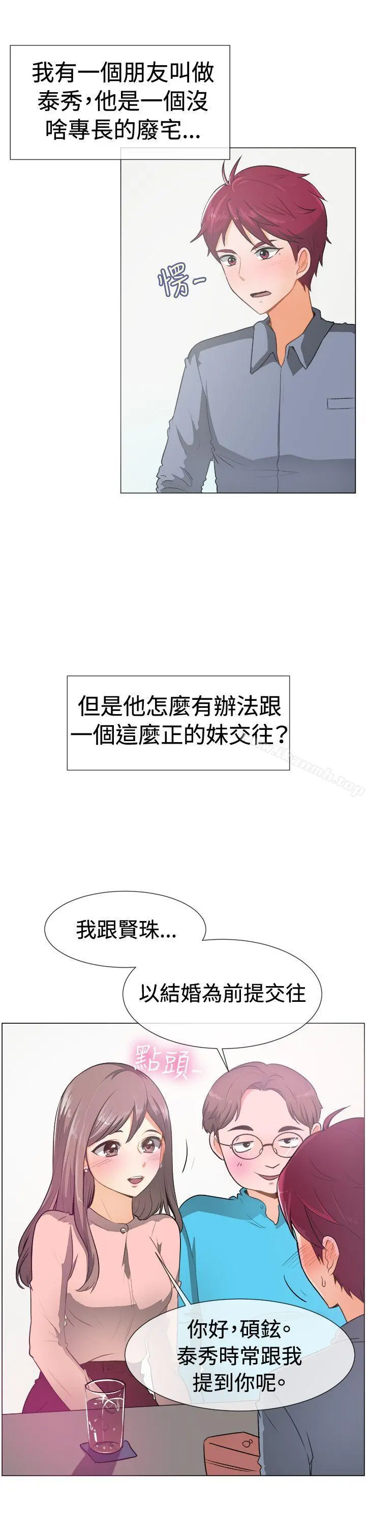 一起享用吧 - 第51话 - page 2