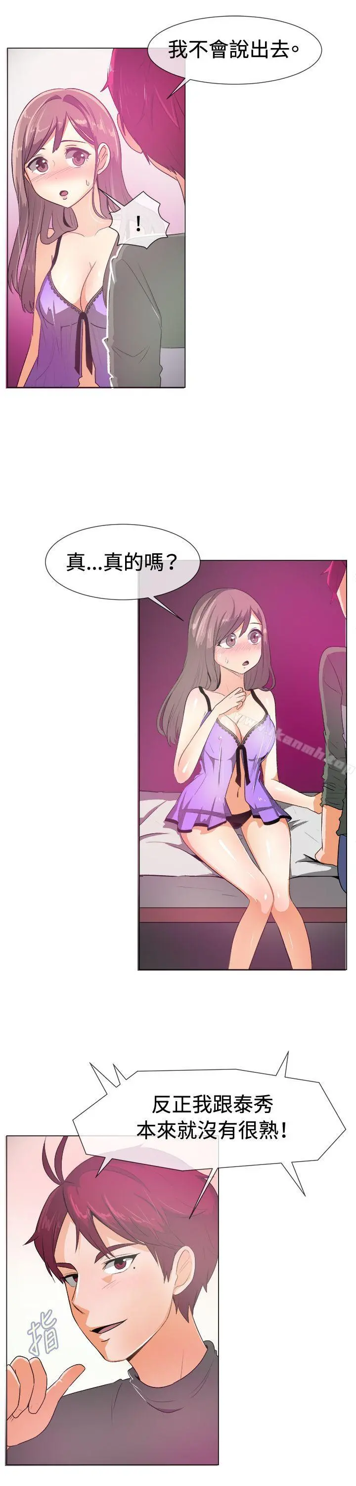 一起享用吧 - 第51话 - page 8