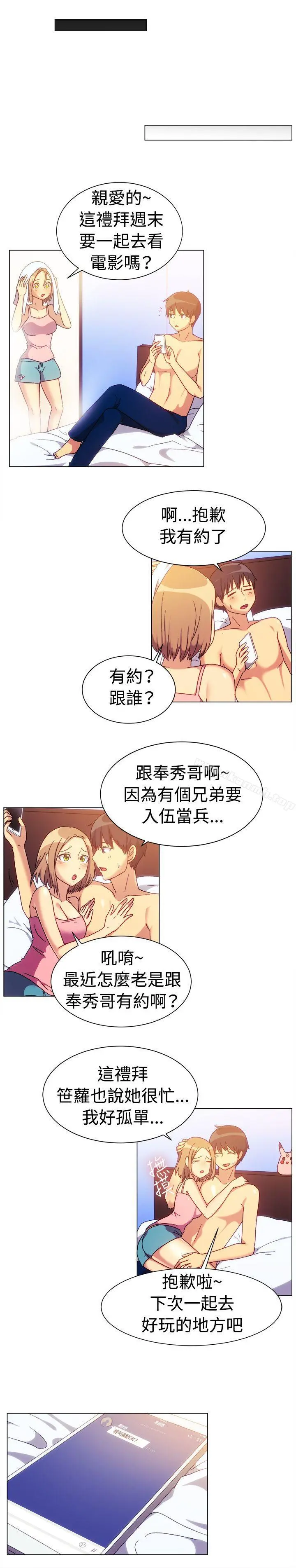一起享用吧 - 第76话 - page 13