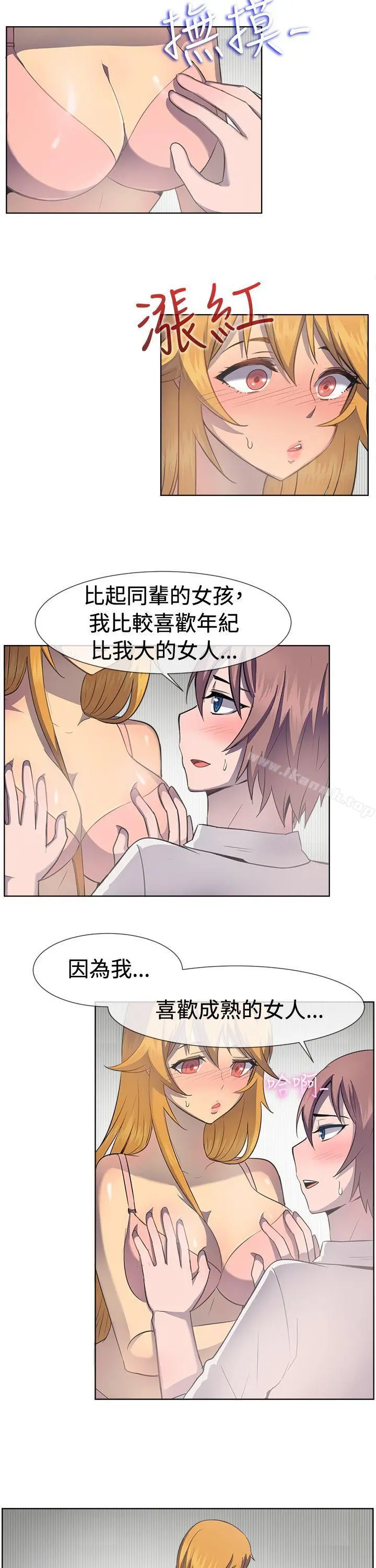 一起享用吧 - 第40话 - page 3