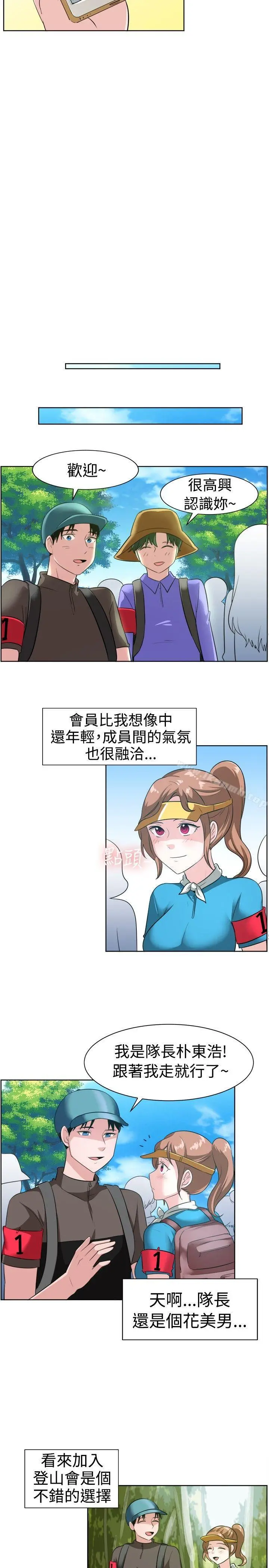 一起享用吧 - 第97话 - page 3