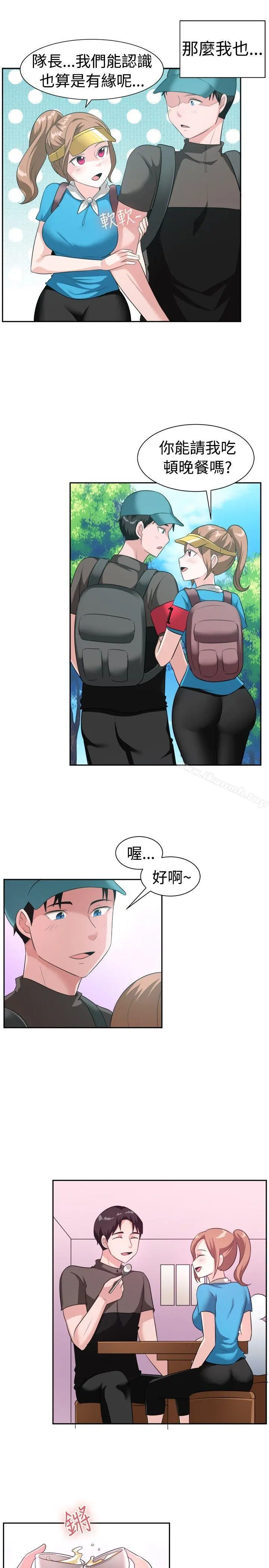 一起享用吧 - 第97话 - page 8