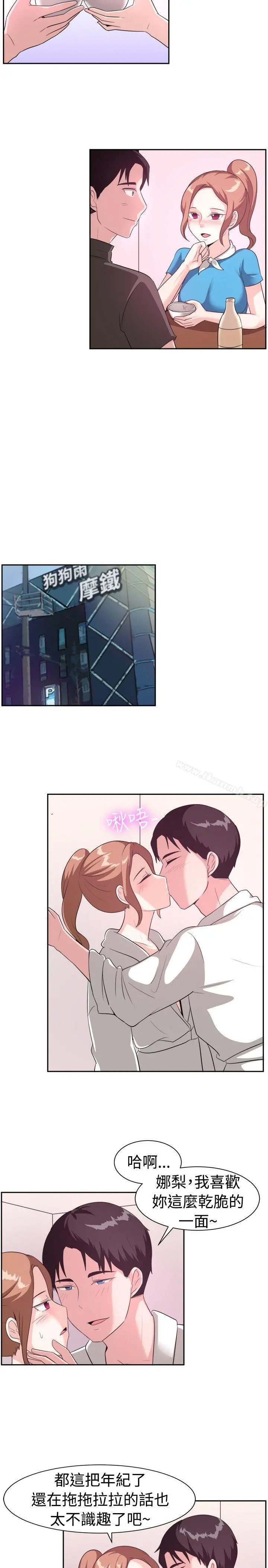 一起享用吧 - 第97话 - page 9