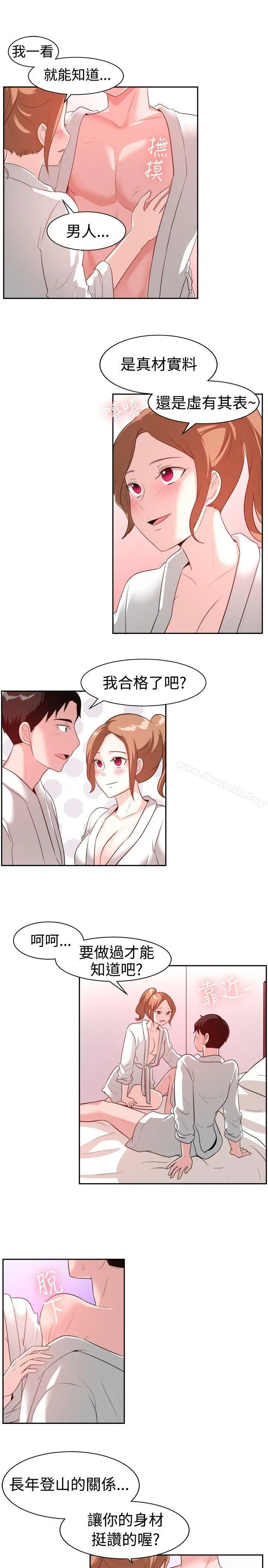 一起享用吧 - 第97话 - page 11