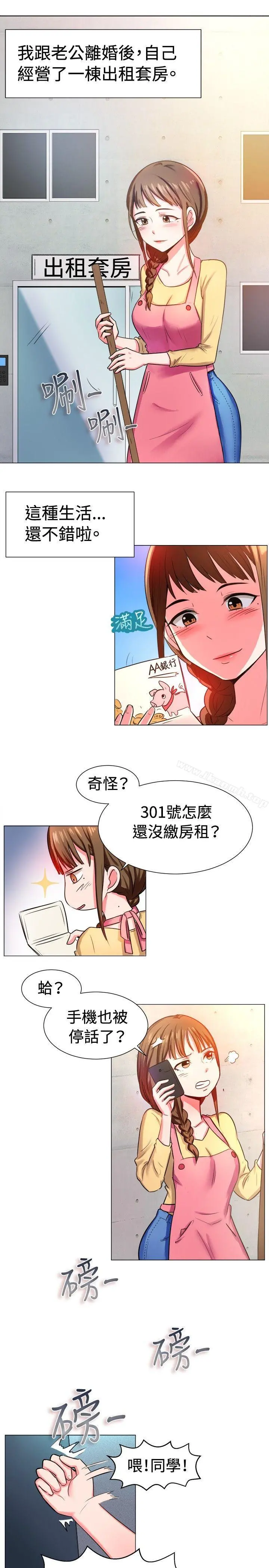 一起享用吧 - 第55话 - page 2