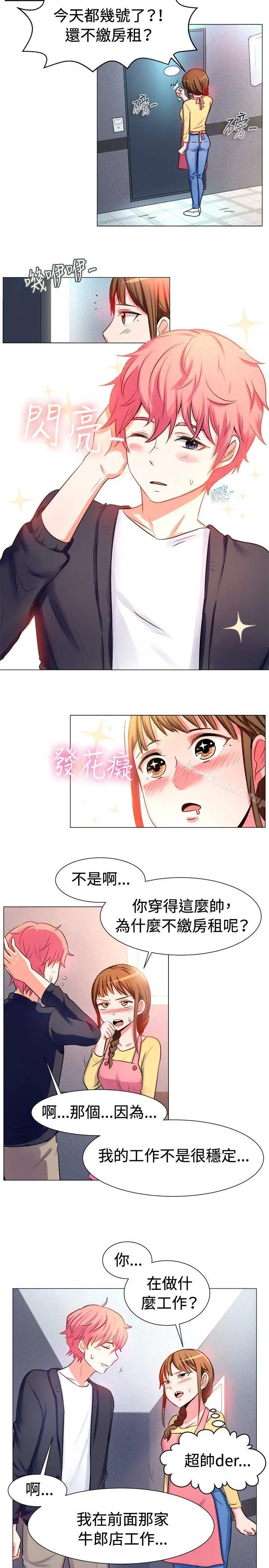 一起享用吧 - 第55话 - page 3