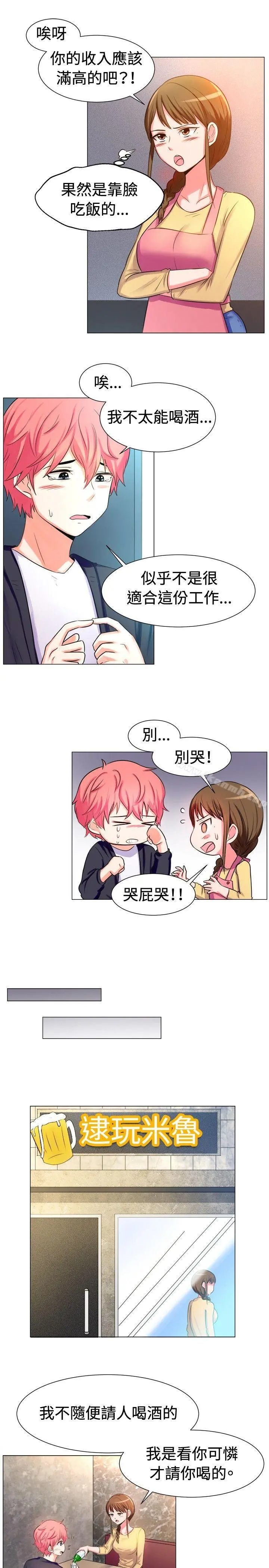 一起享用吧 - 第55话 - page 5