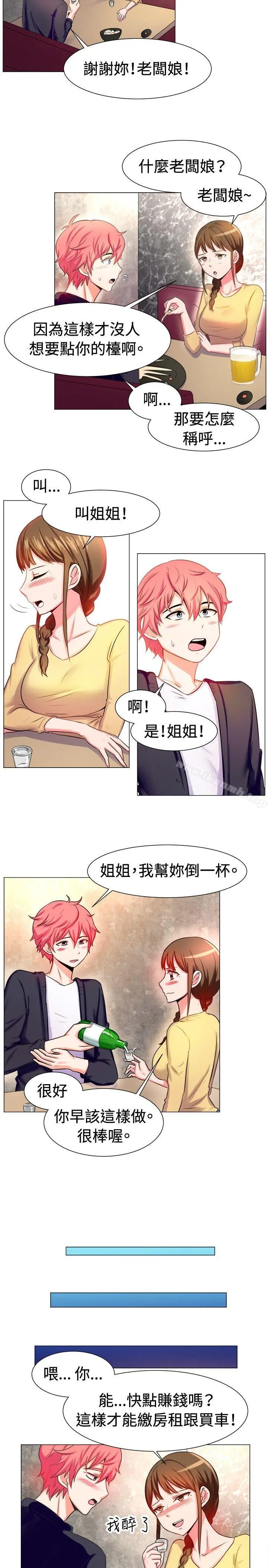 一起享用吧 - 第55话 - page 6