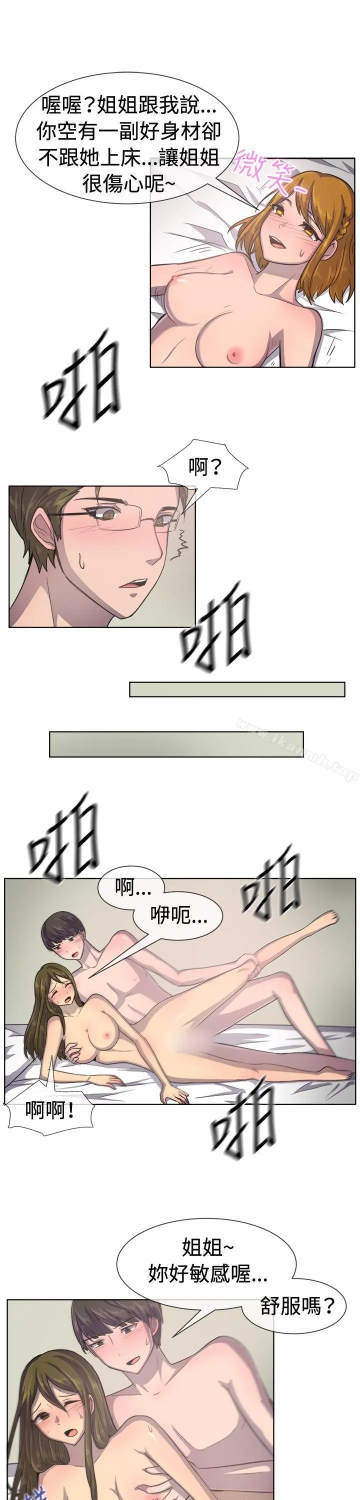 一起享用吧 - 第36话 - page 8
