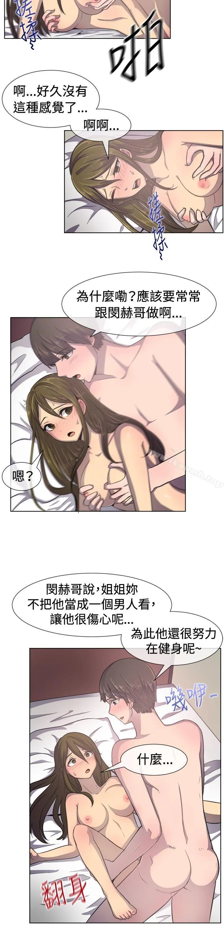 一起享用吧 - 第36话 - page 9