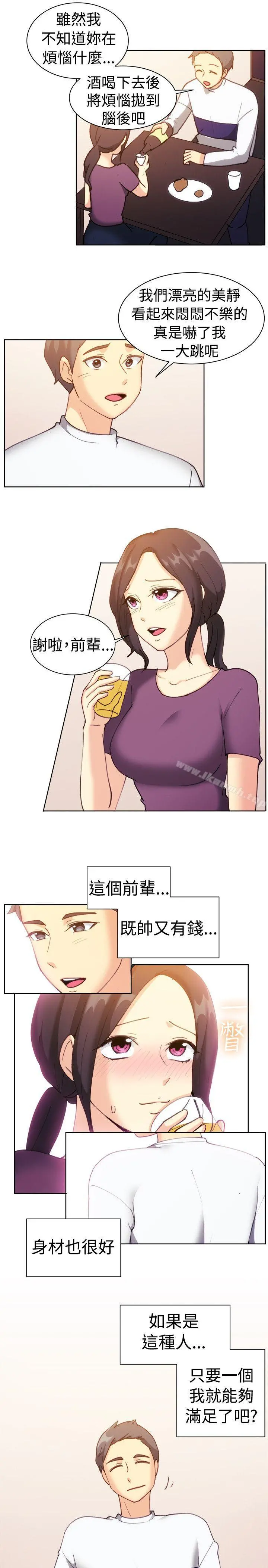一起享用吧 - 第112话 - page 8