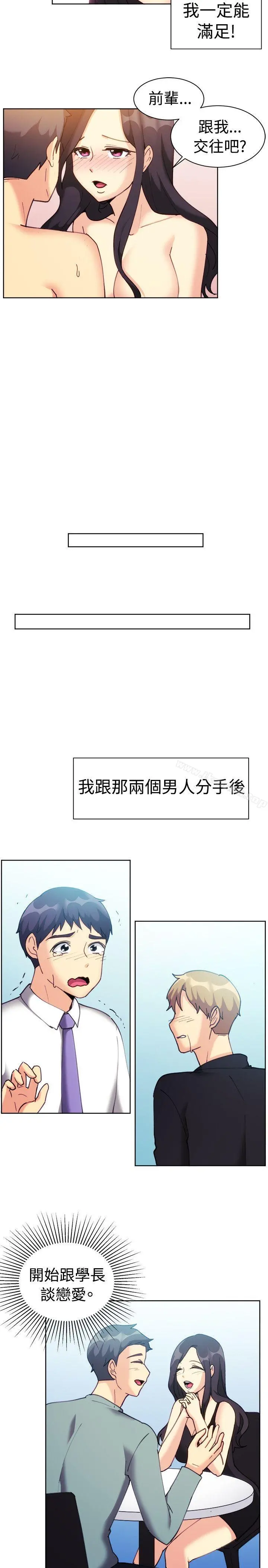 一起享用吧 - 第112话 - page 12
