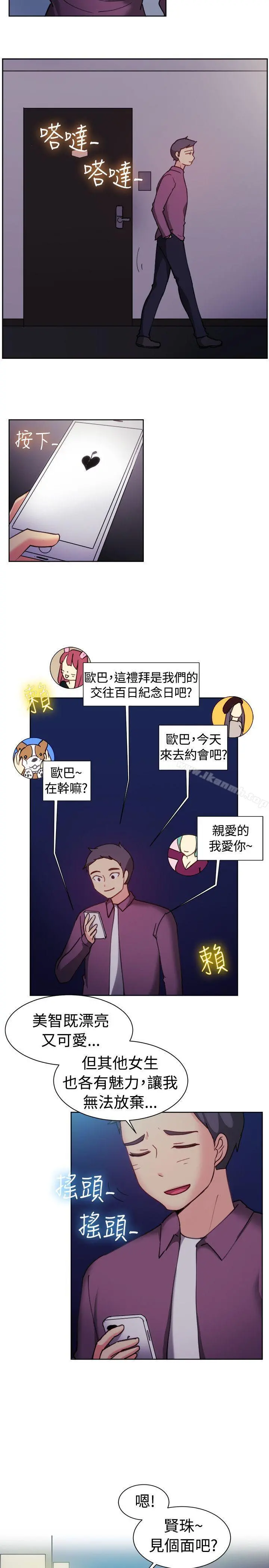 一起享用吧 - 第112话 - page 15