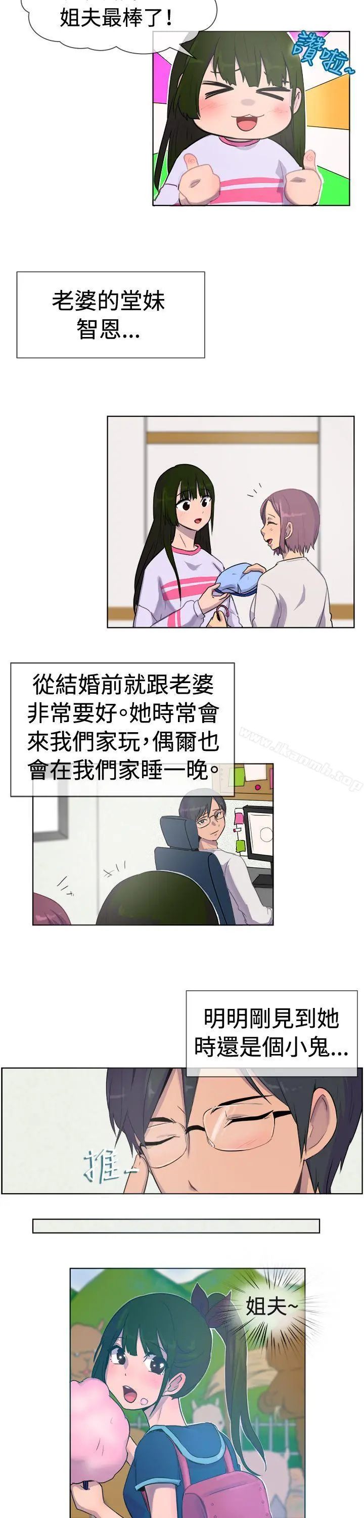 一起享用吧 - 第27话 - page 3