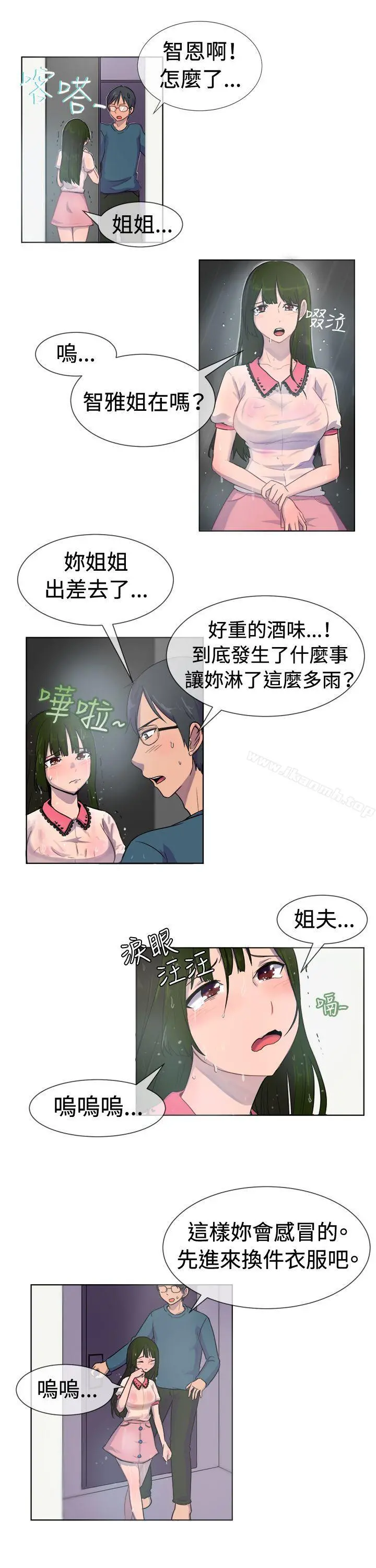 一起享用吧 - 第27话 - page 7