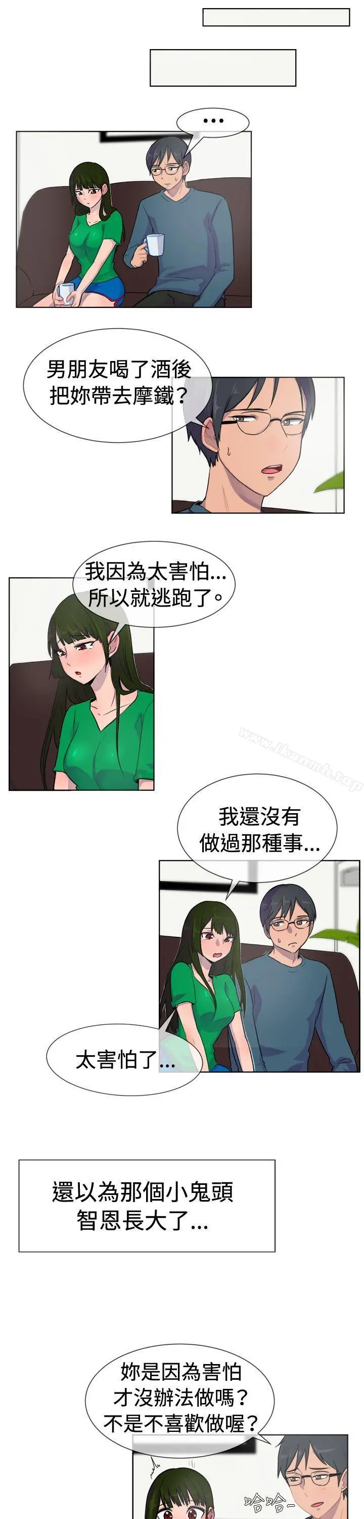 一起享用吧 - 第27话 - page 8