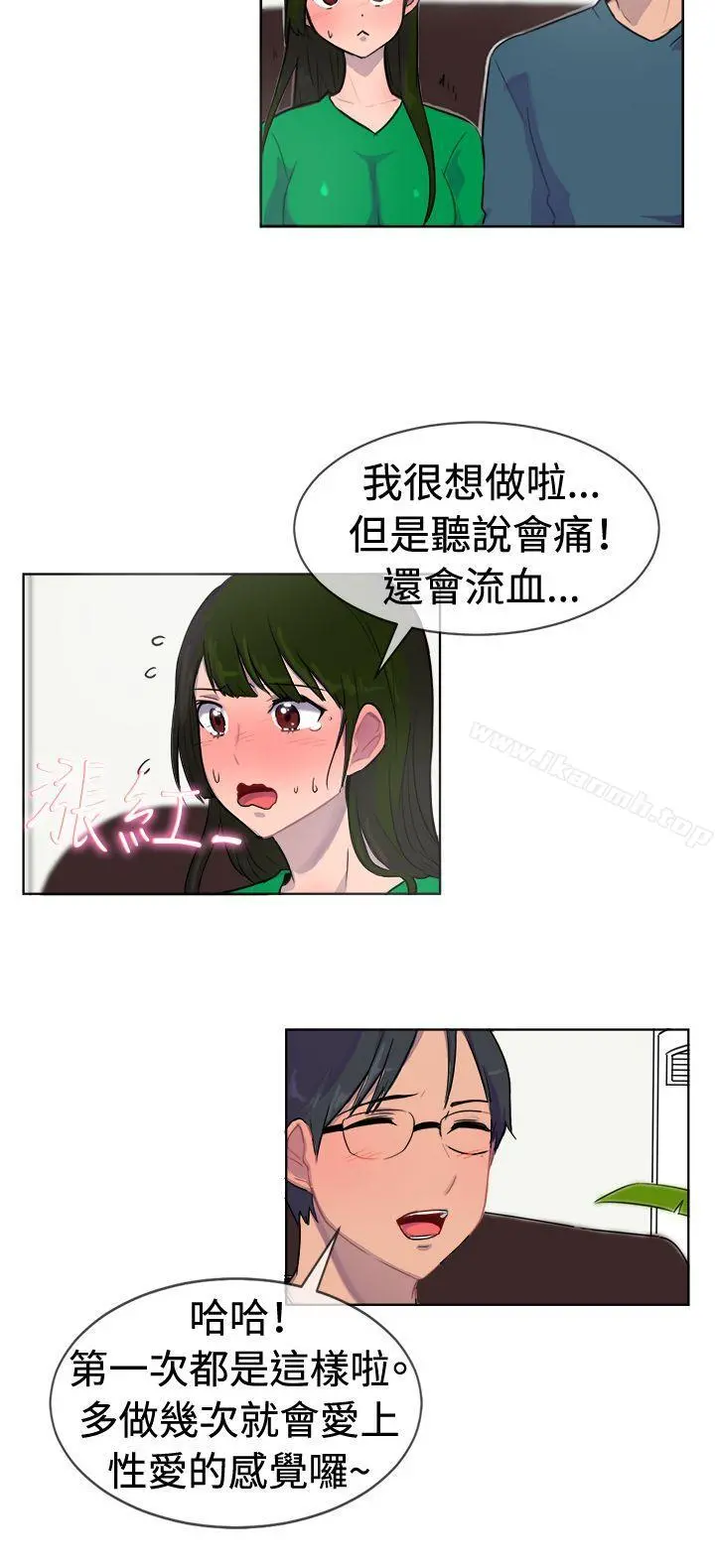 一起享用吧 - 第27话 - page 9