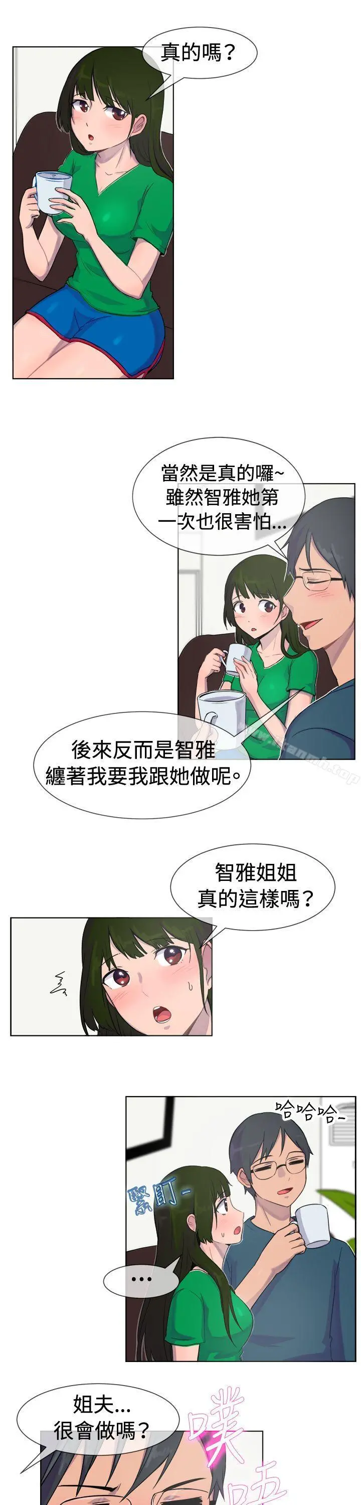 一起享用吧 - 第27话 - page 10