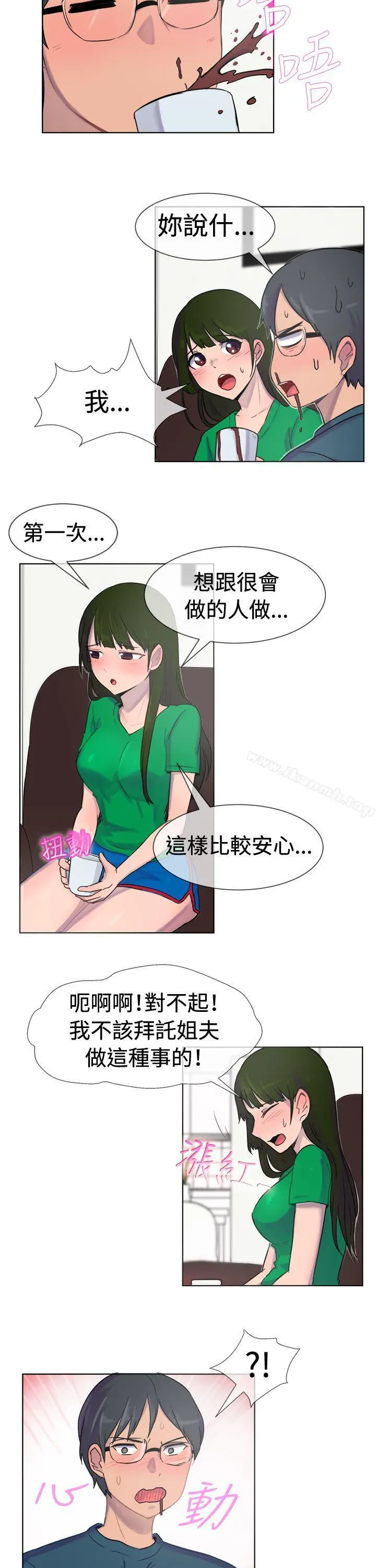 一起享用吧 - 第27话 - page 11