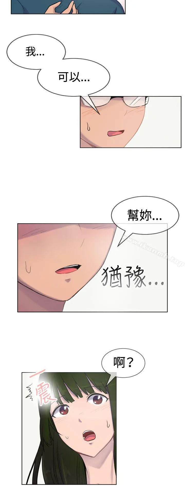 一起享用吧 - 第27话 - page 12