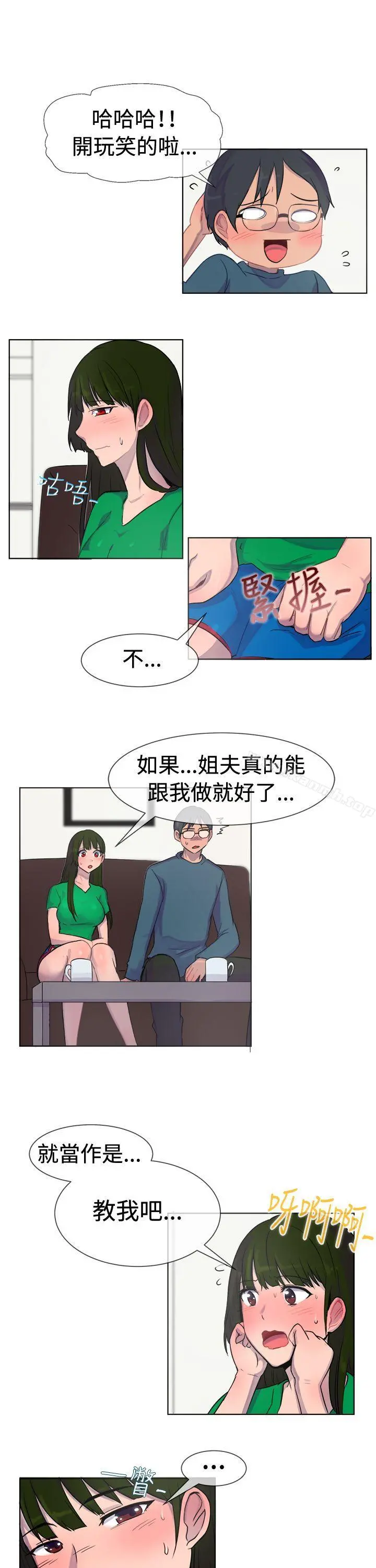 一起享用吧 - 第27话 - page 13