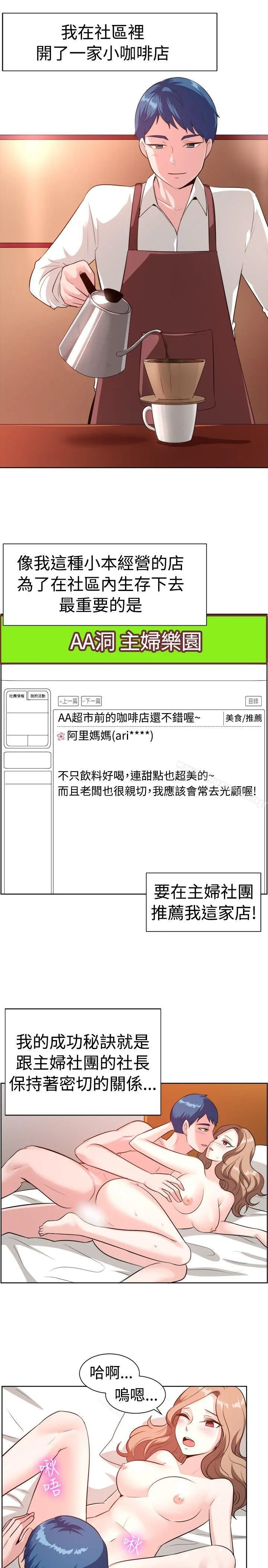 一起享用吧 - 第99话 - page 2