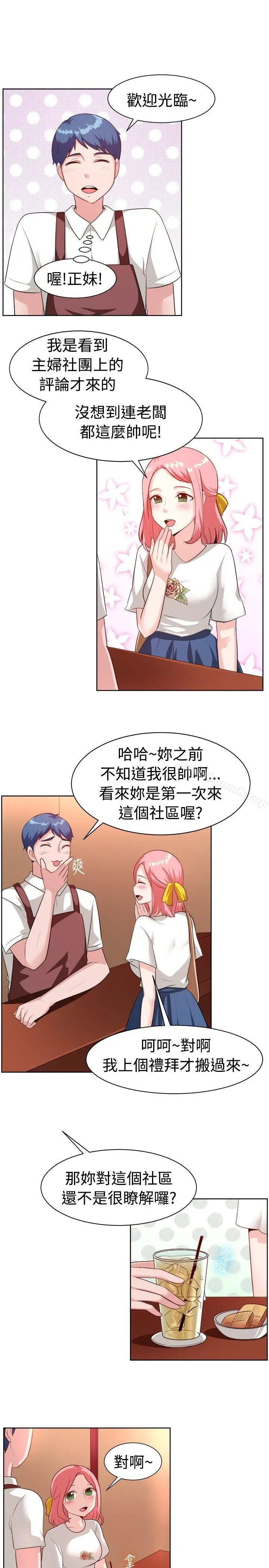一起享用吧 - 第99话 - page 8