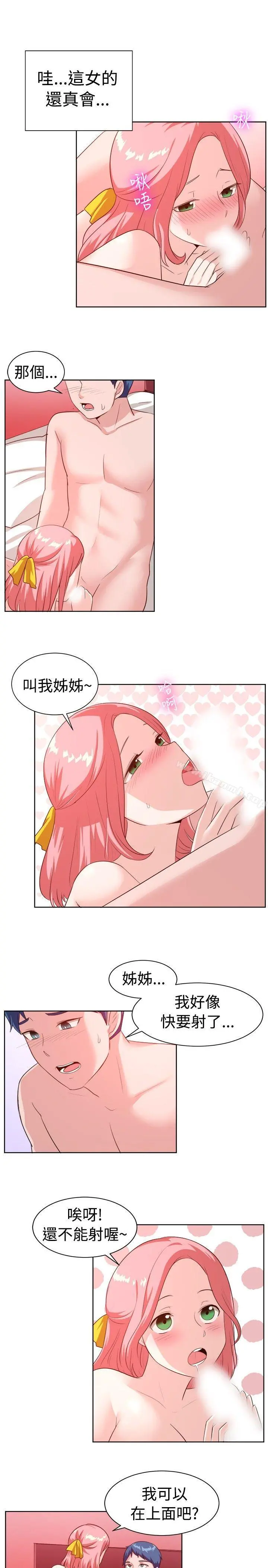 一起享用吧 - 第99话 - page 14