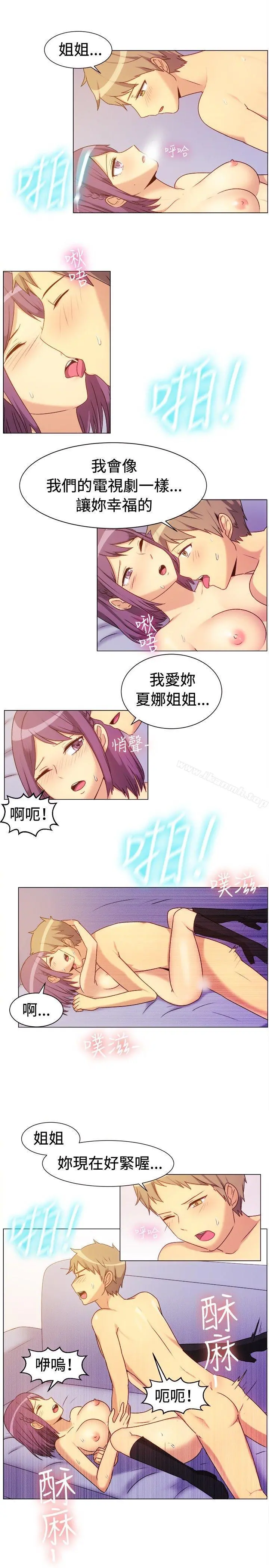 一起享用吧 - 第68话 - page 3