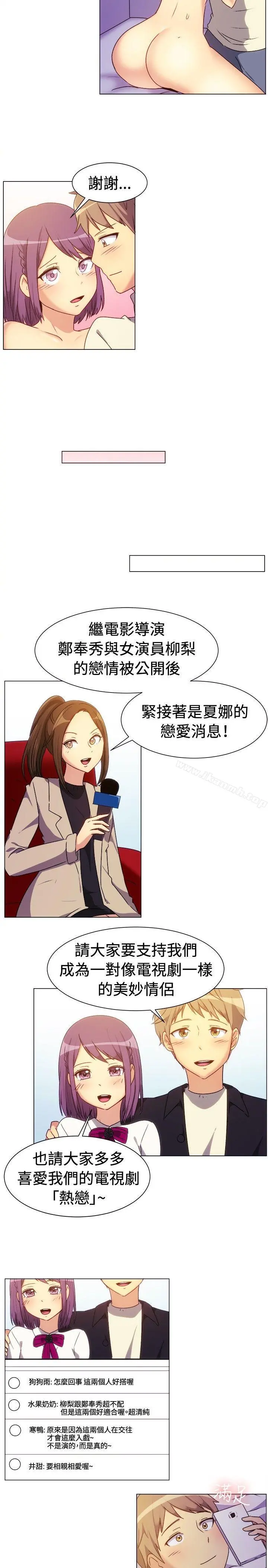 一起享用吧 - 第68话 - page 6