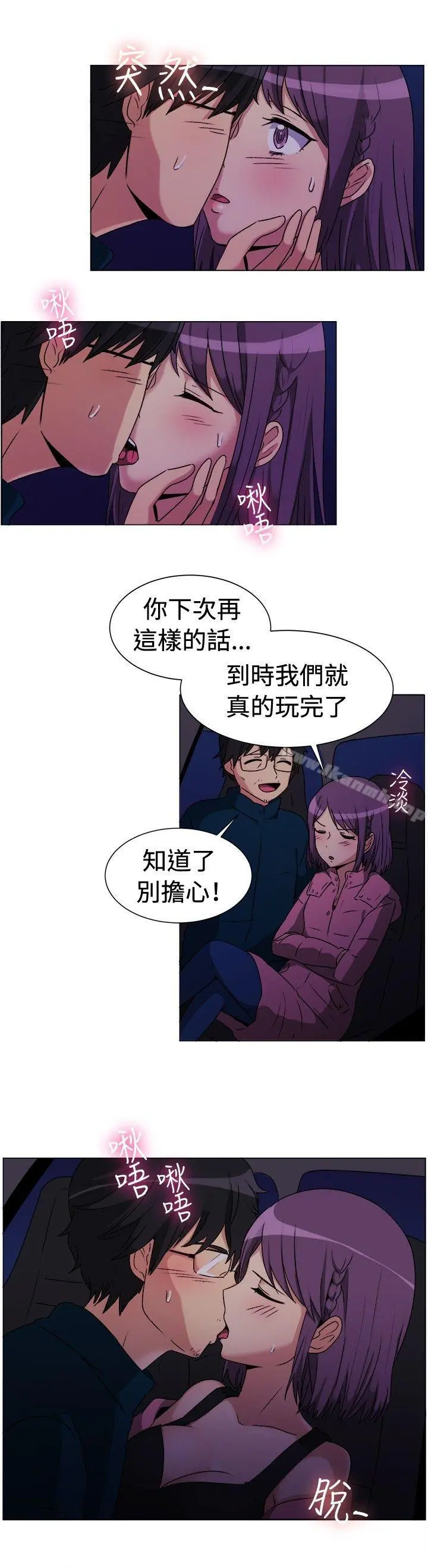 一起享用吧 - 第68话 - page 12