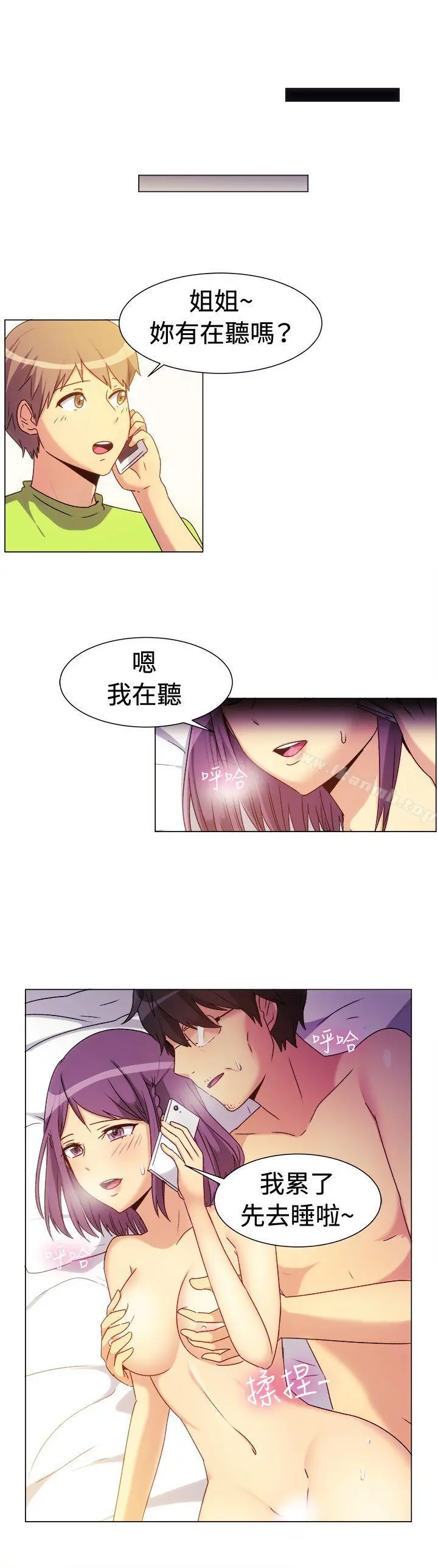 一起享用吧 - 第68话 - page 13