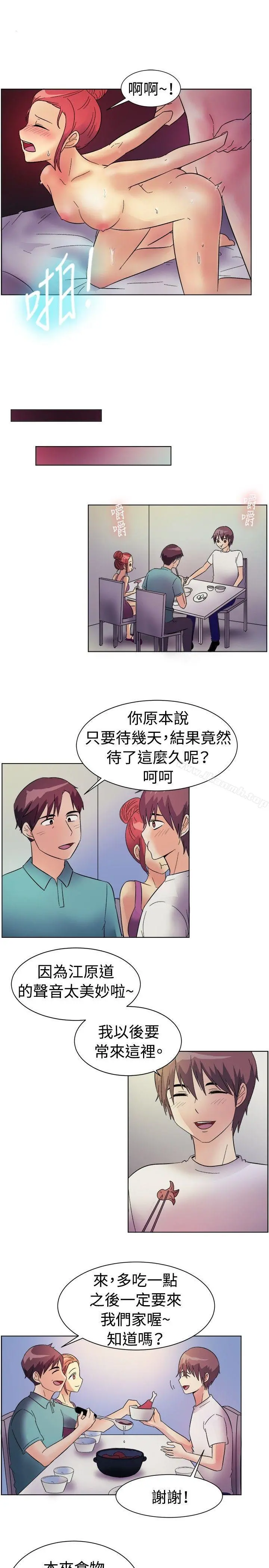 一起享用吧 - 第84话 - page 12