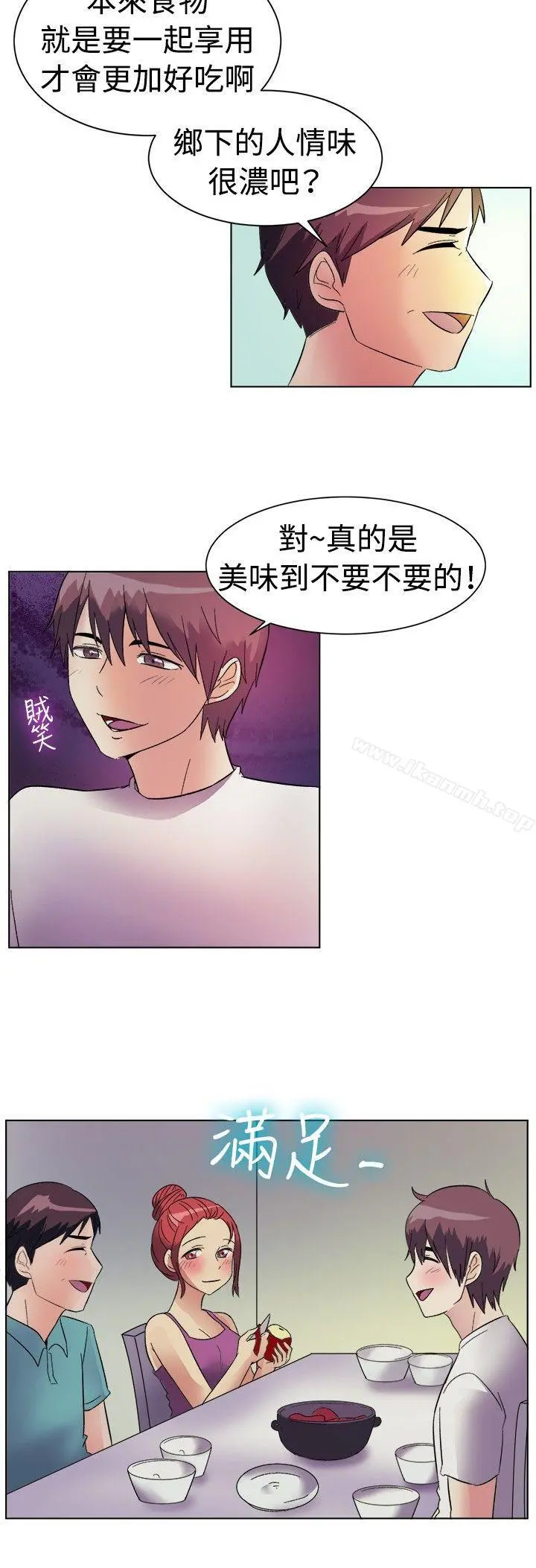 一起享用吧 - 第84话 - page 13