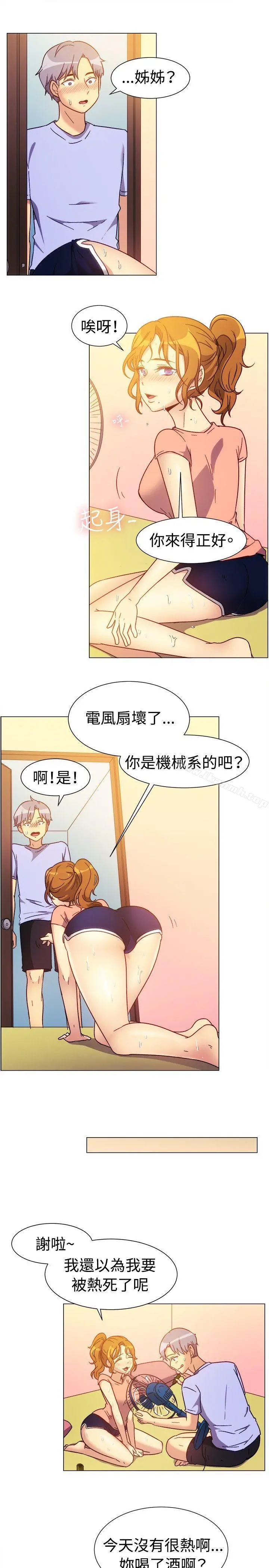 一起享用吧 - 第74话 - page 2