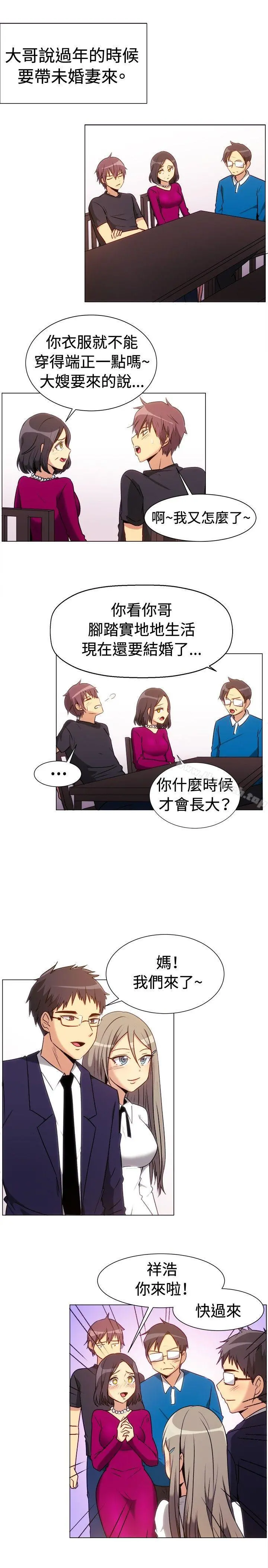 一起享用吧 - 第71话 - page 2