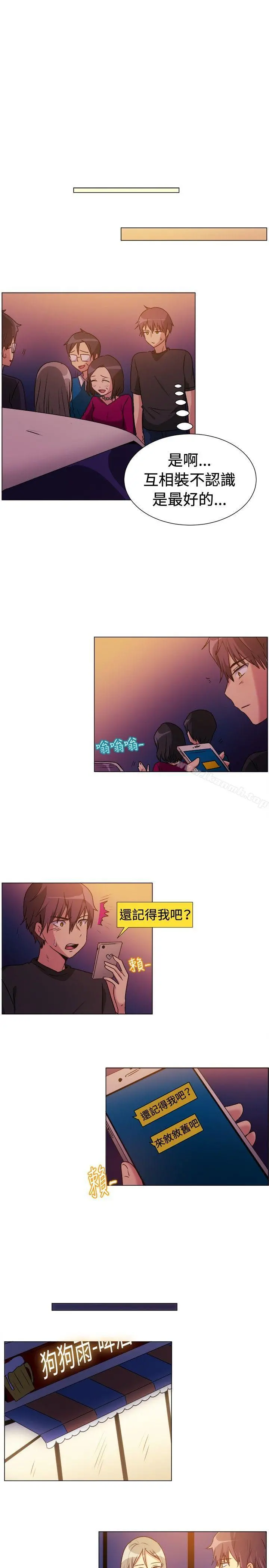 一起享用吧 - 第71话 - page 8