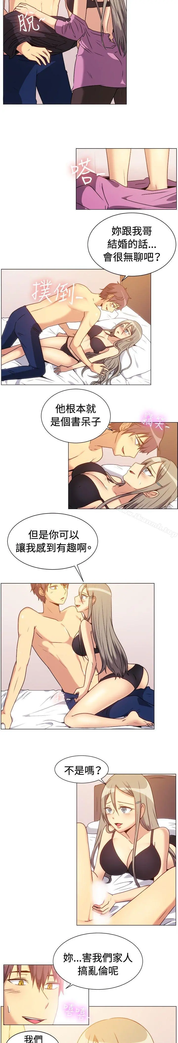 一起享用吧 - 第71话 - page 12