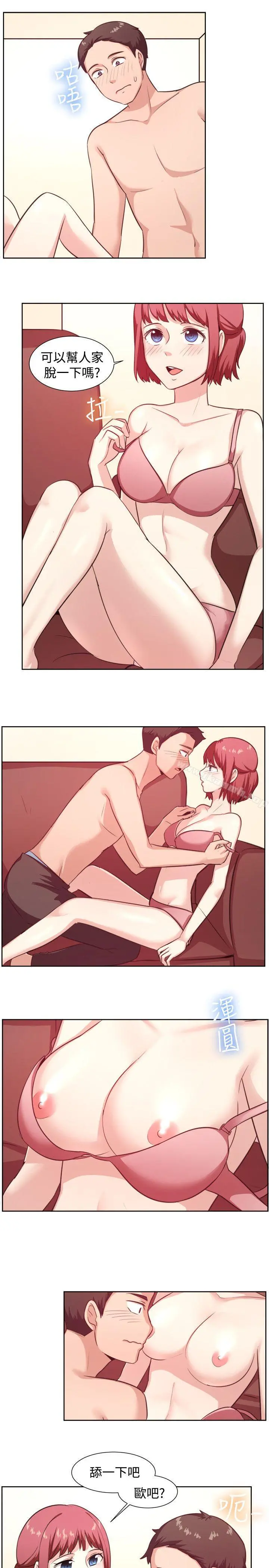 一起享用吧 - 第104话 - page 2