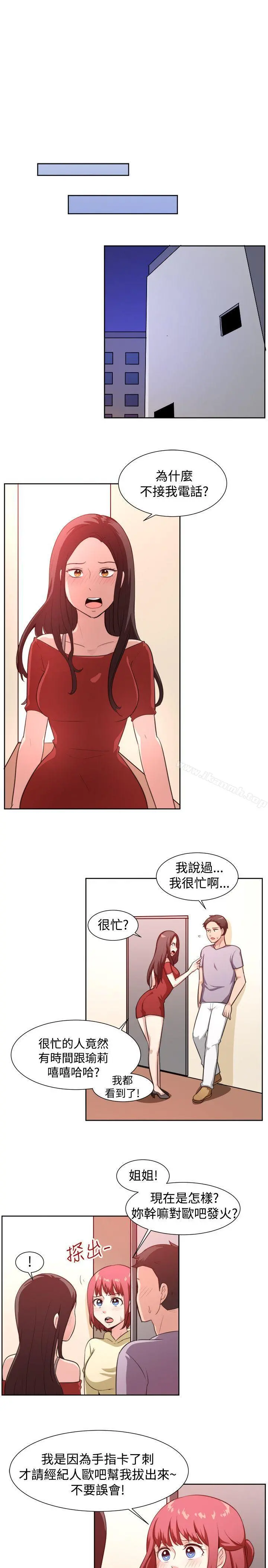 一起享用吧 - 第104话 - page 11