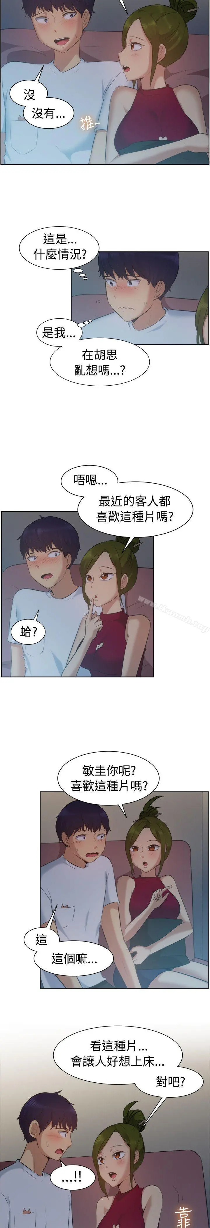 一起享用吧 - 第102话 - page 3