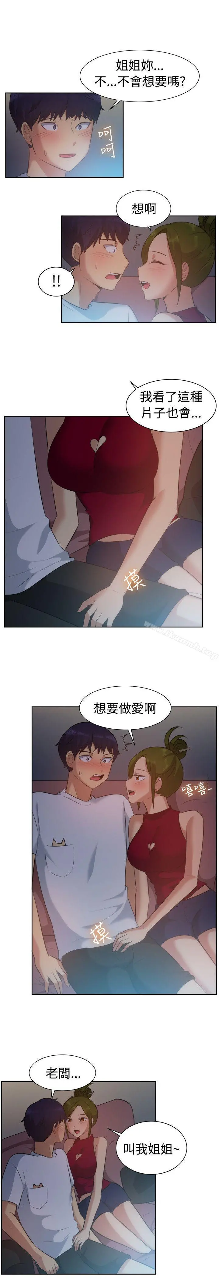 一起享用吧 - 第102话 - page 5
